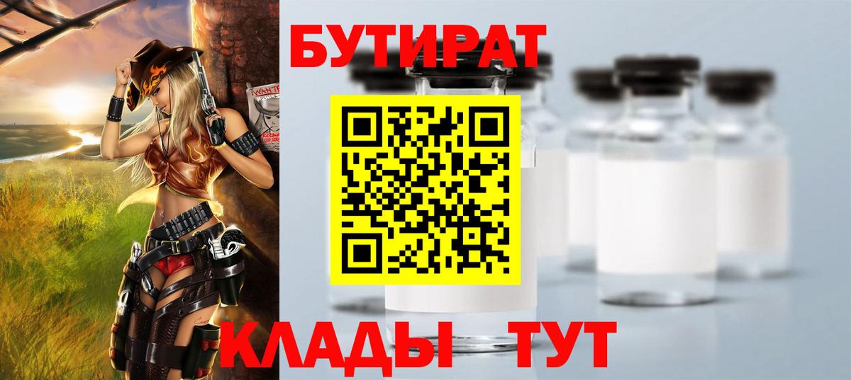 Бутират BDO 33% Челябинск