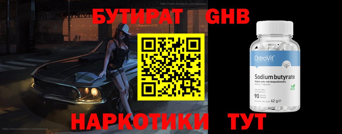 Бутират BDO  Вход с VPN  Бутират  Челябинск 