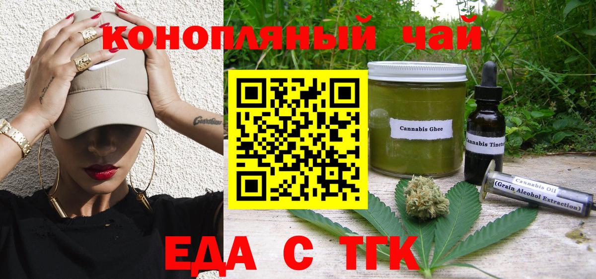Челябинск  Еда ТГК конопля  Вход с VPN 