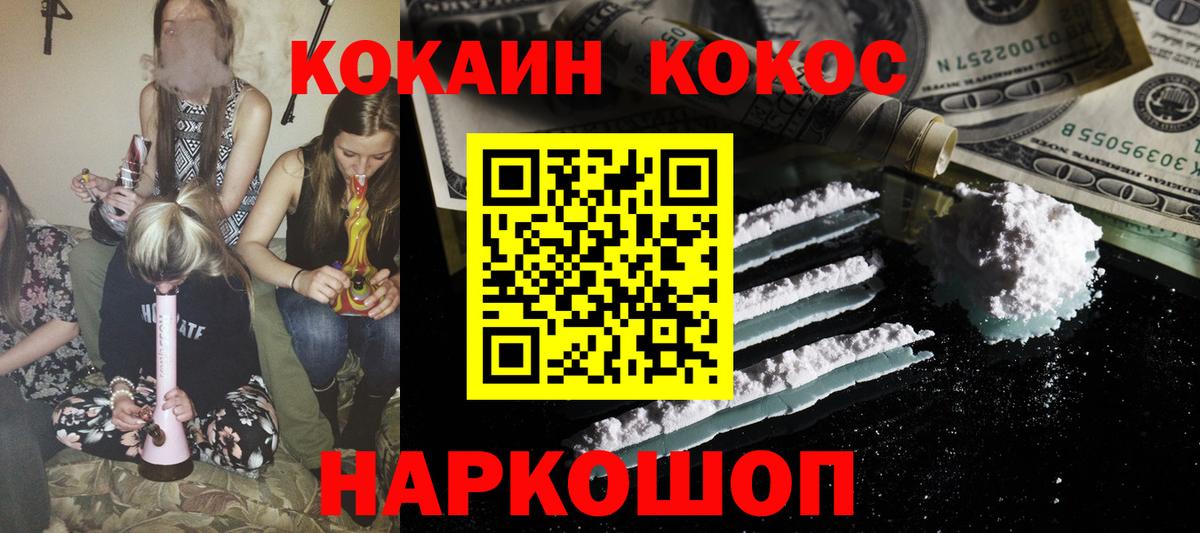 Кокаин  Вход с VPN  COCAIN FishScale  Челябинск  КОКАИН 98% 
