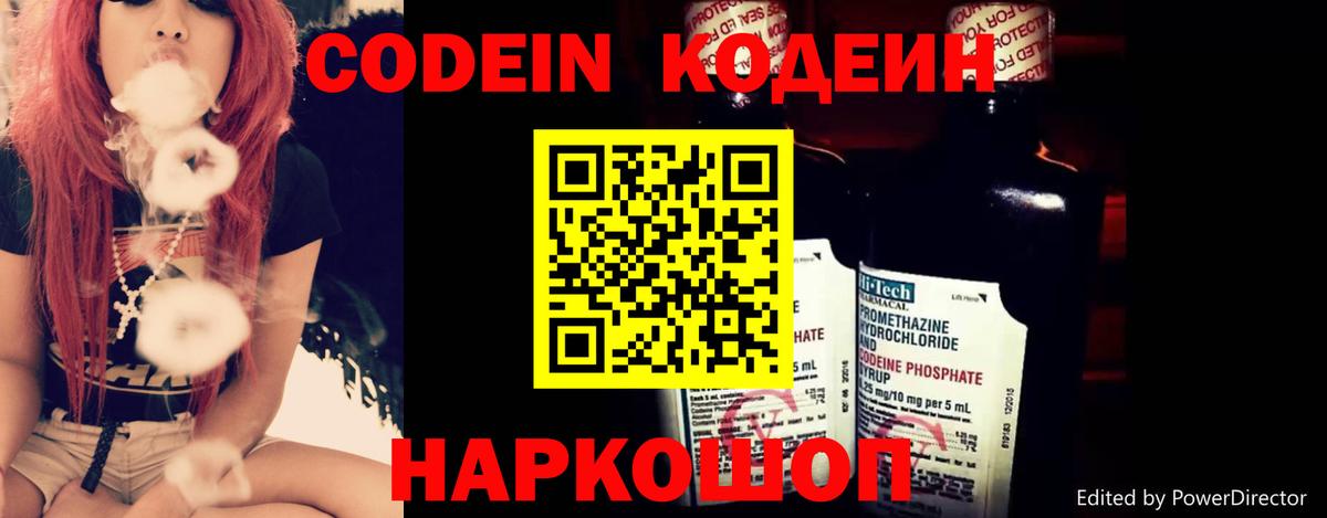 Кодеин Purple Drank  Codein напиток Lean (лин)  Челябинск  Вход с VPN 