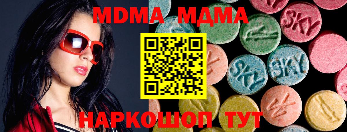 МДМА кристаллы Челябинск