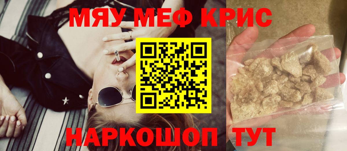 Меф мяу мяу кристаллы Челябинск
