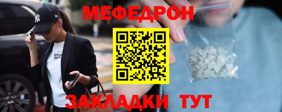Мефедрон кристаллы  где продают наркотики  МЕФ VHQ  МЕФ  МЕФ  Челябинск  Вход с VPN 